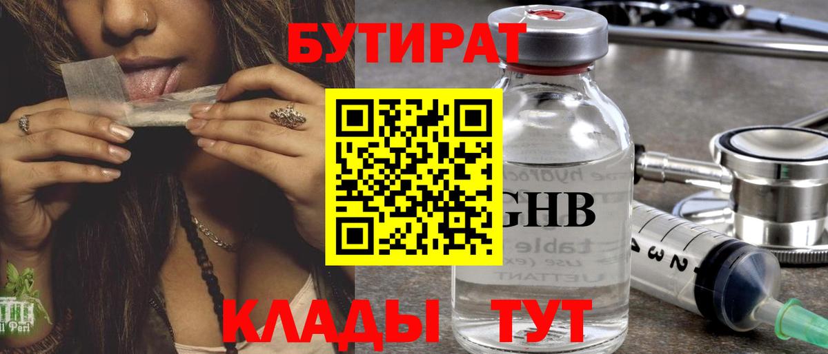 Бутират 1.4BDO Кимовск