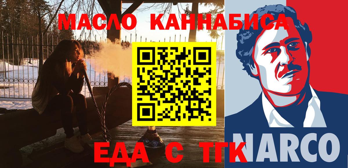 Печенье с ТГК конопля  Вход с VPN  Кимовск 