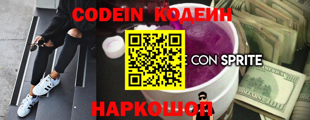Кимовск  Codein напиток Lean (лин)  Вход с VPN  Codein Purple Drank 