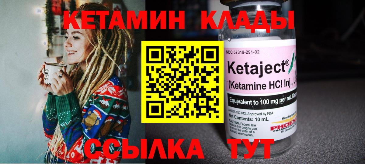 Кетамин VHQ  Вход с VPN  Кимовск 